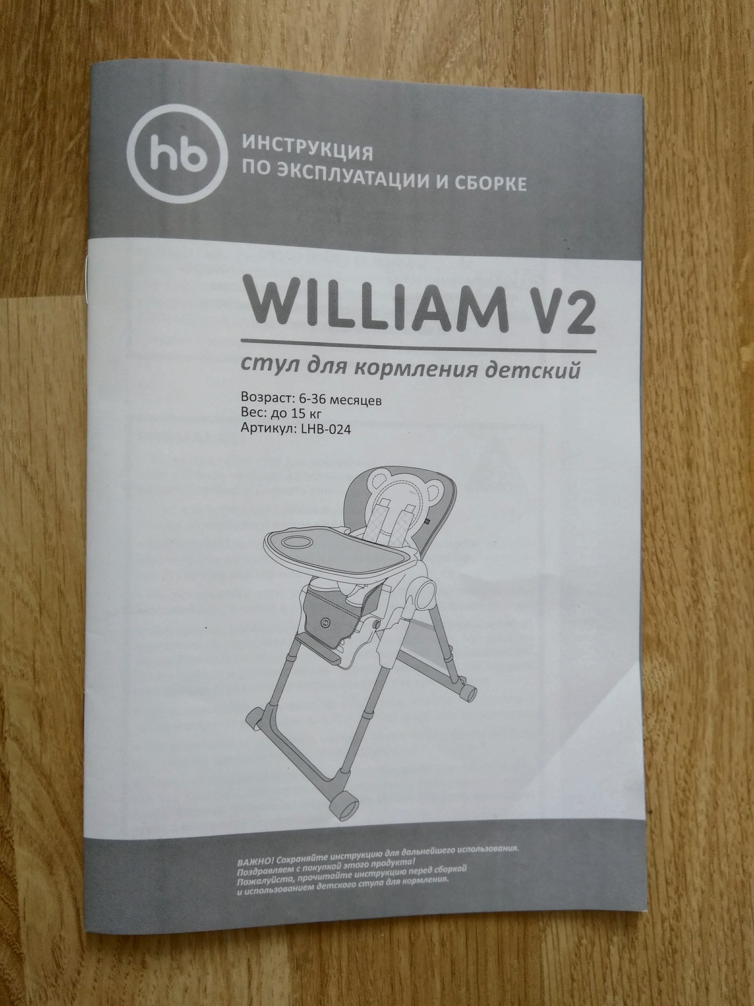 Hb william v2 стул для кормления