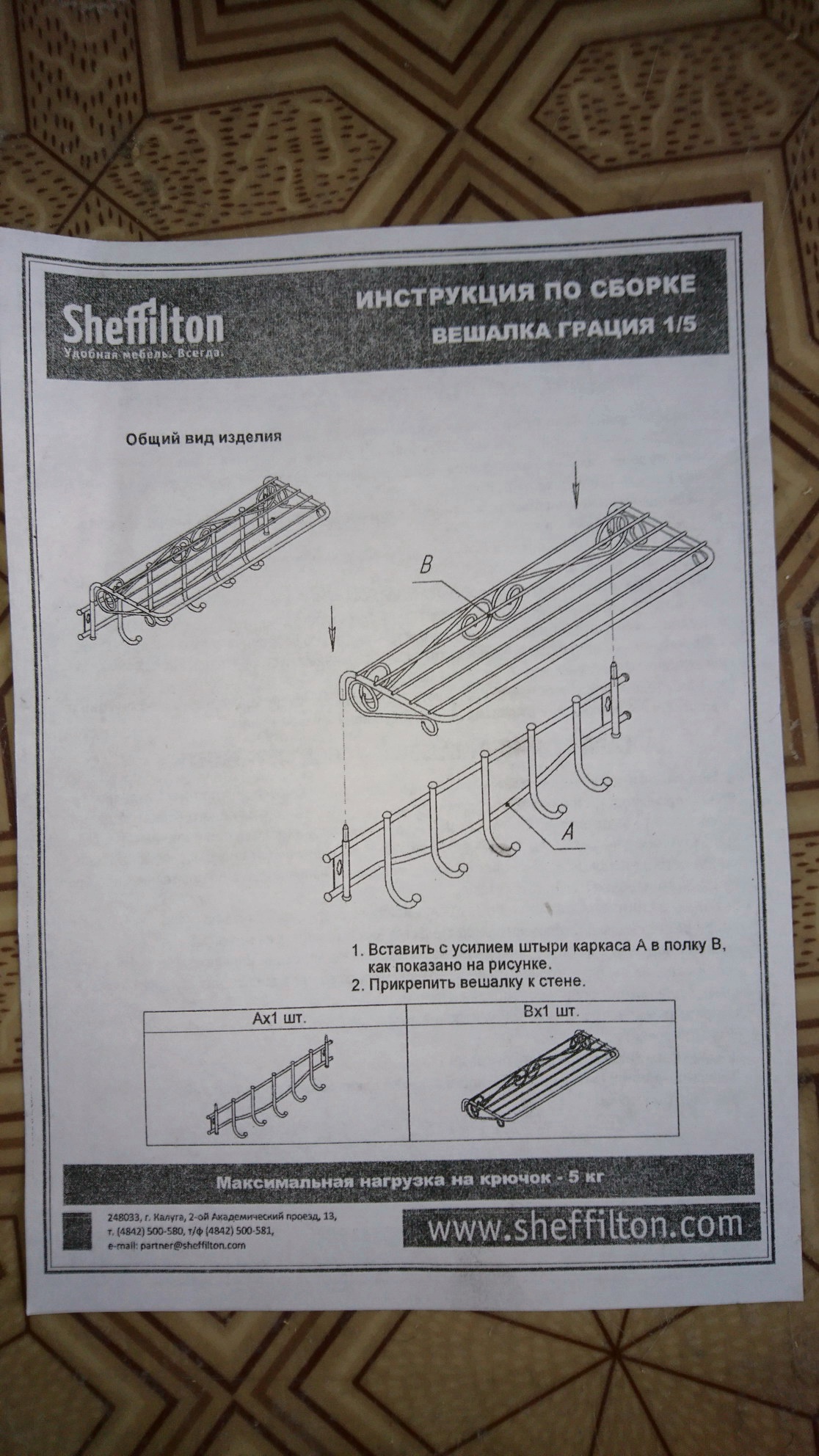 Вешалка настенная sheffilton грация