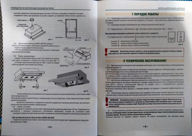 Вытяжка интегра 60п 400 в2л схема встройки