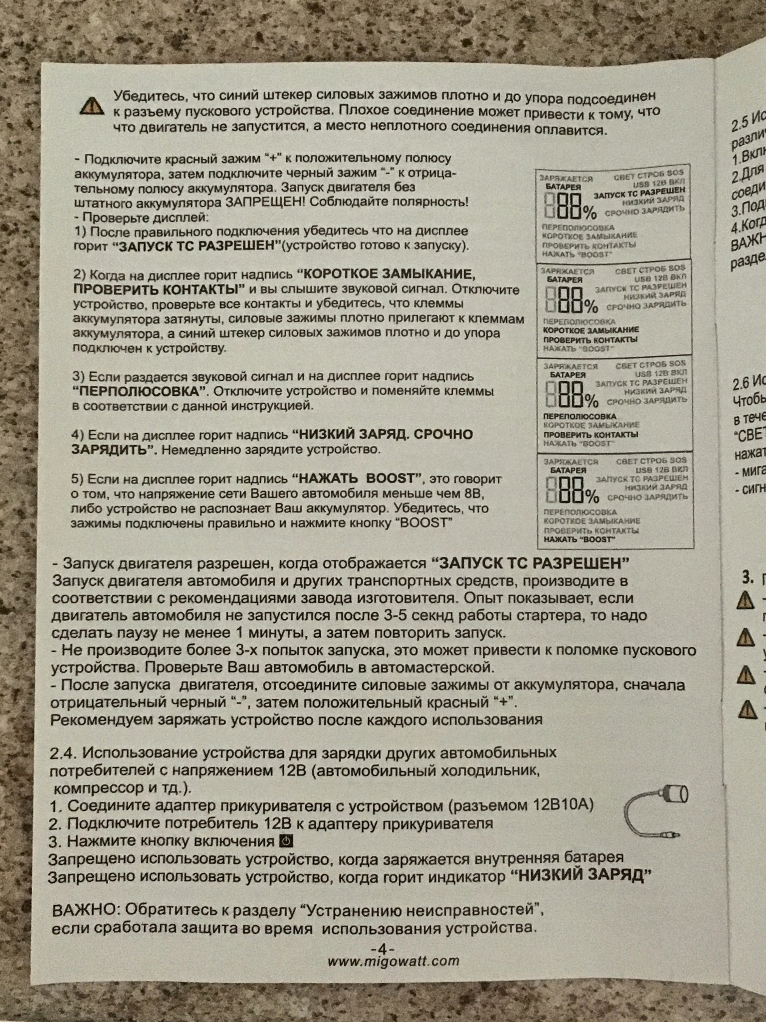 Обзор от покупателя на Пуско-зарядное устройство CARKU E-Power-43 —  интернет-магазин ОНЛАЙН ТРЕЙД.РУ