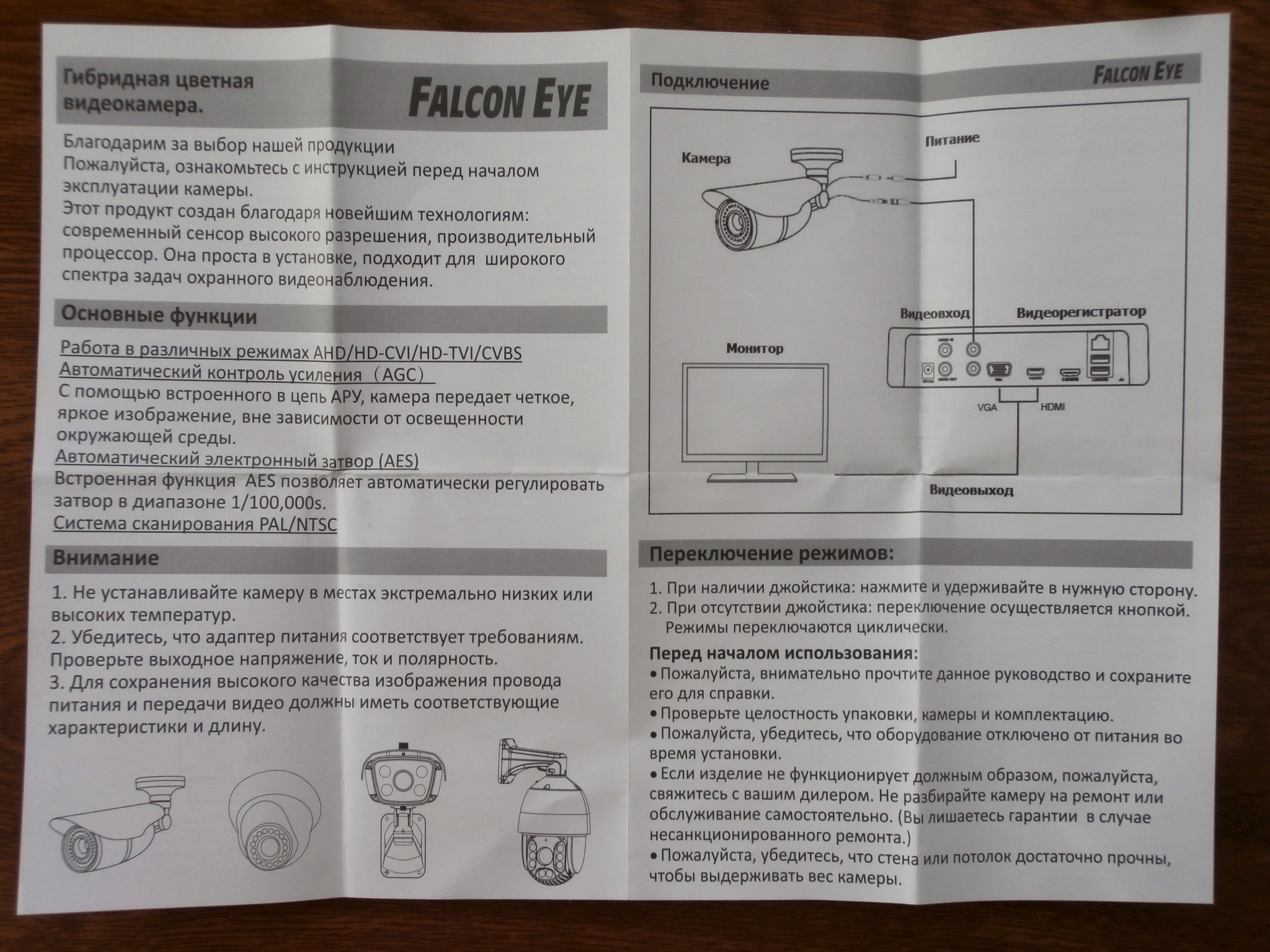 Falcon eye схема