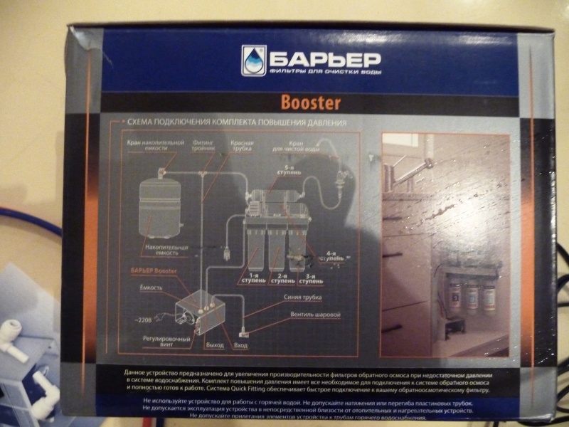 Обзор на Насос повышения давления Барьер Booster для систем обратного осмоса - изображение 2