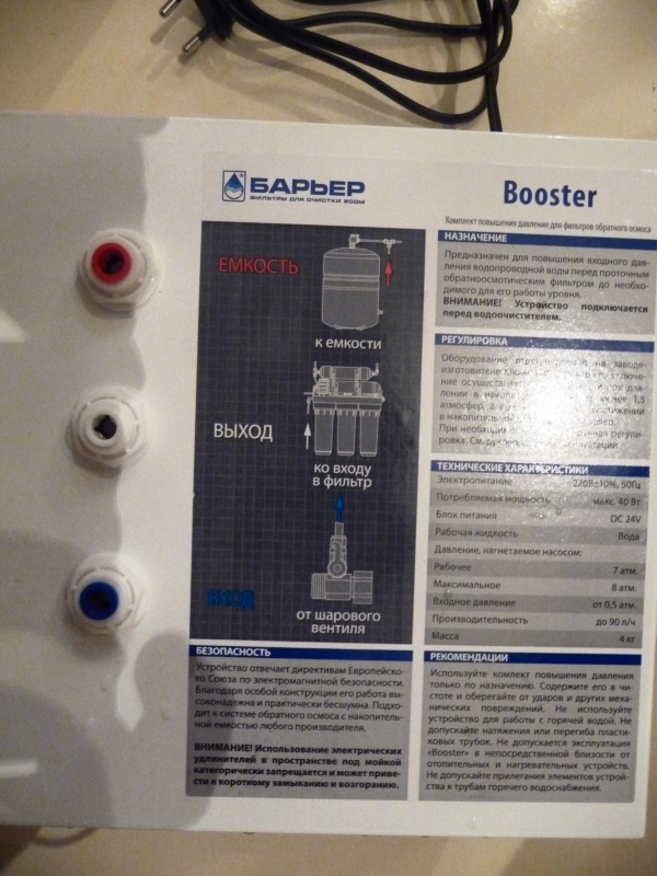 Обзор на Насос повышения давления Барьер Booster для систем обратного осмоса - изображение 6