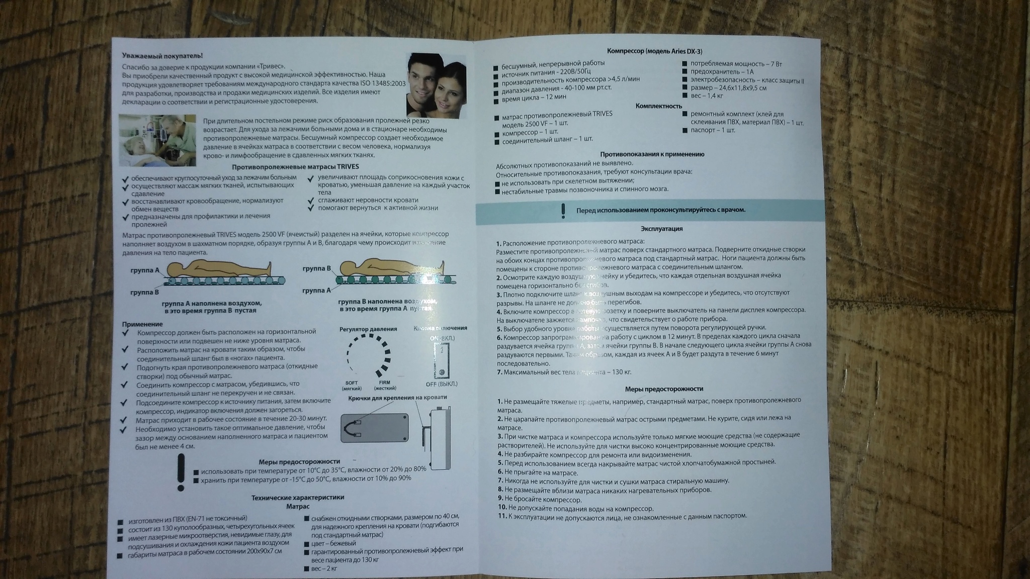 Матрас противопролежневый trives 5000 инструкция