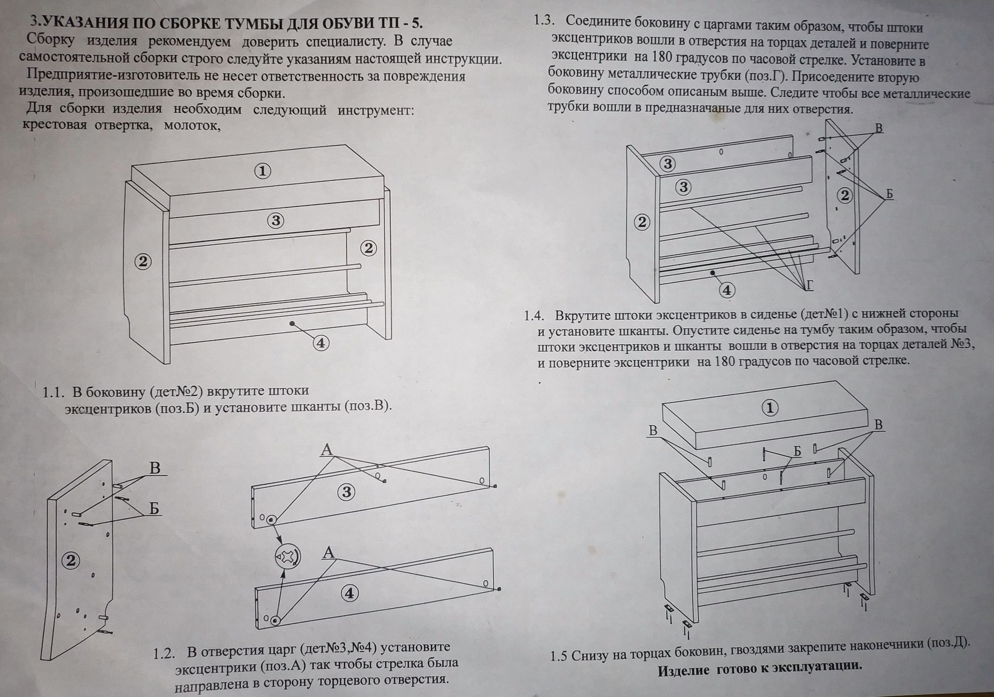 Инструкция по сборке полки для обуви