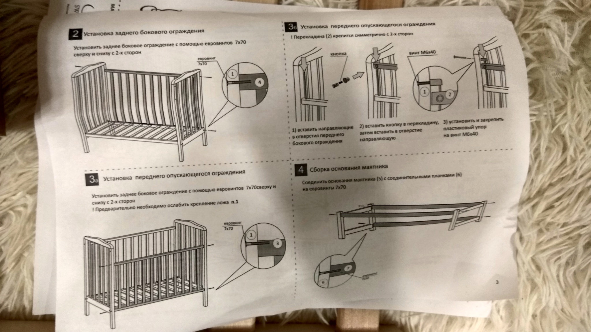 детская кровать с маятником и ящиком инструкция по сборке