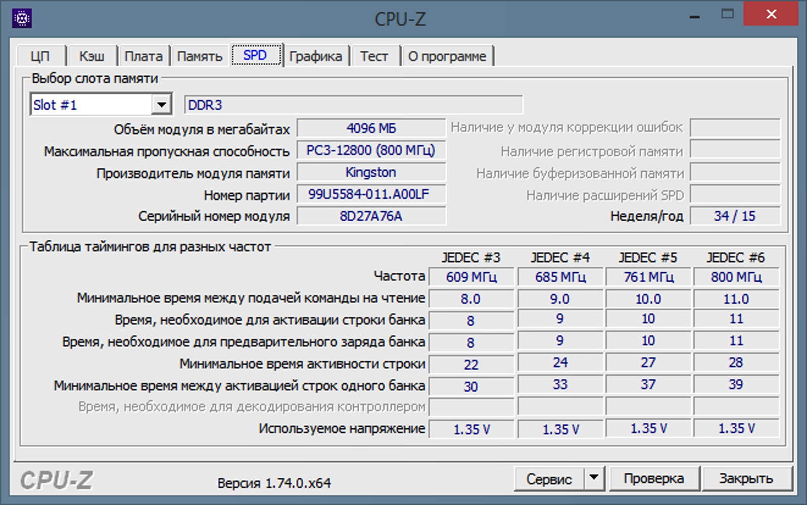 Обзор от покупателя на Оперативная память Kingston DDR3L 4Gb 1600MHz  pc-12800 (KVR16LN11/4) — интернет-магазин ОНЛАЙН ТРЕЙД.РУ