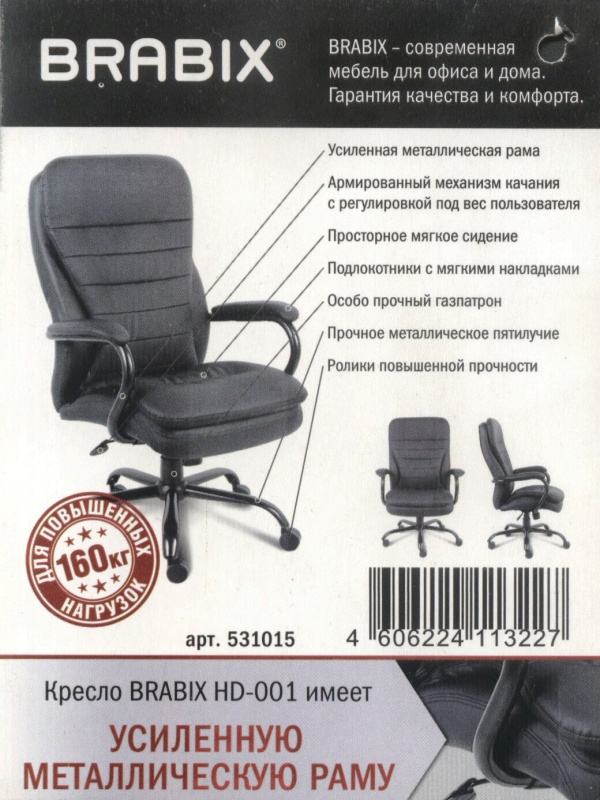 Обзор на Кресло руководителя Brabix "Heavy Duty HD-001", усиленная конструкция, нагрузка 160 кг, экокожа - изображение 21
