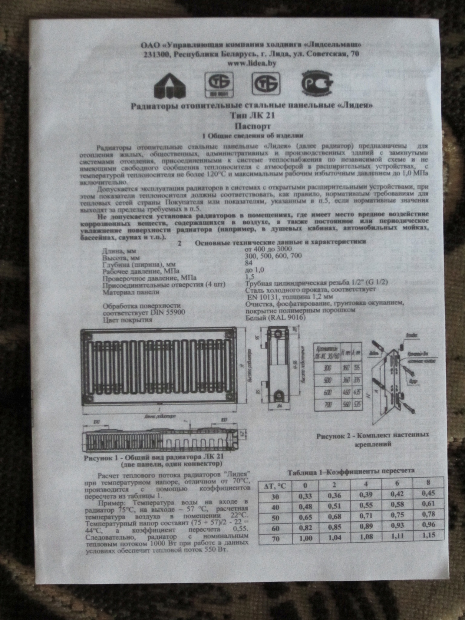 Обзор от покупателя на Радиатор Лидея ЛК 21-509, панельный —  интернет-магазин ОНЛАЙН ТРЕЙД.РУ