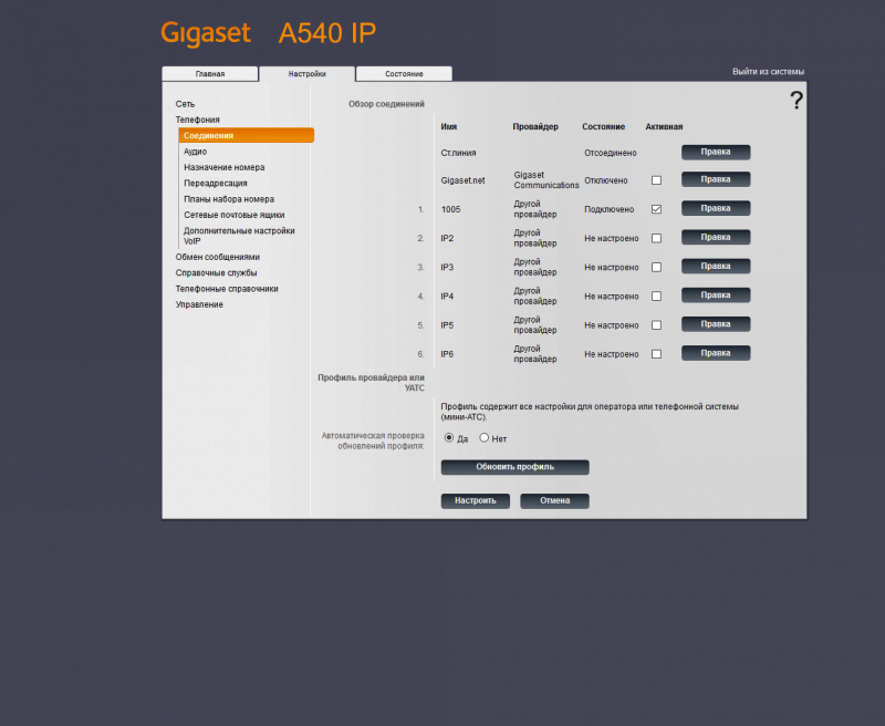 Настройка телефона gigaset a540 ip
