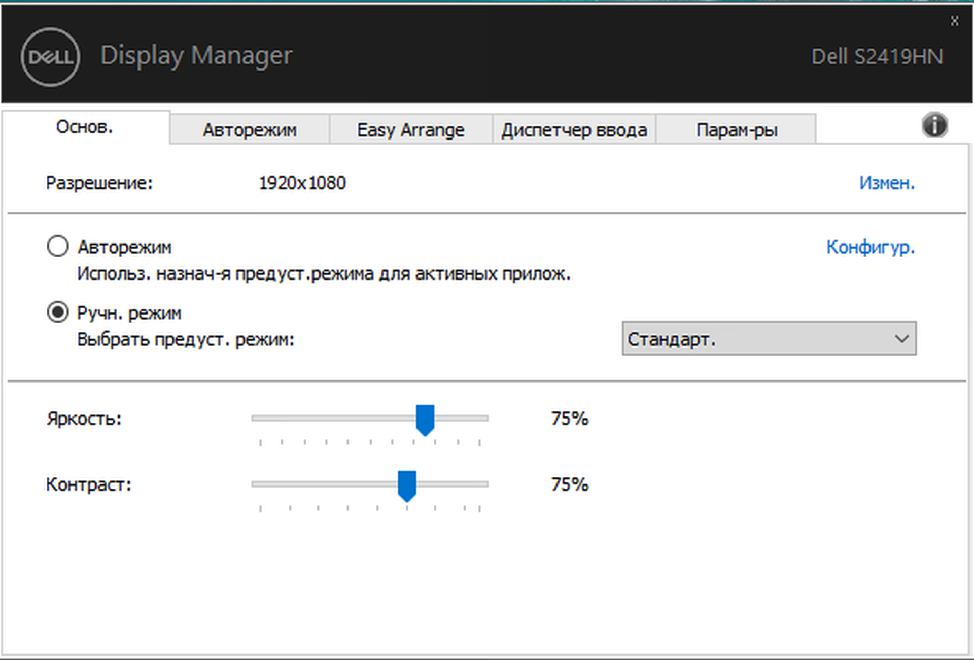 Easy display manager. Easy display Manager как называется по другому. Dell display link.