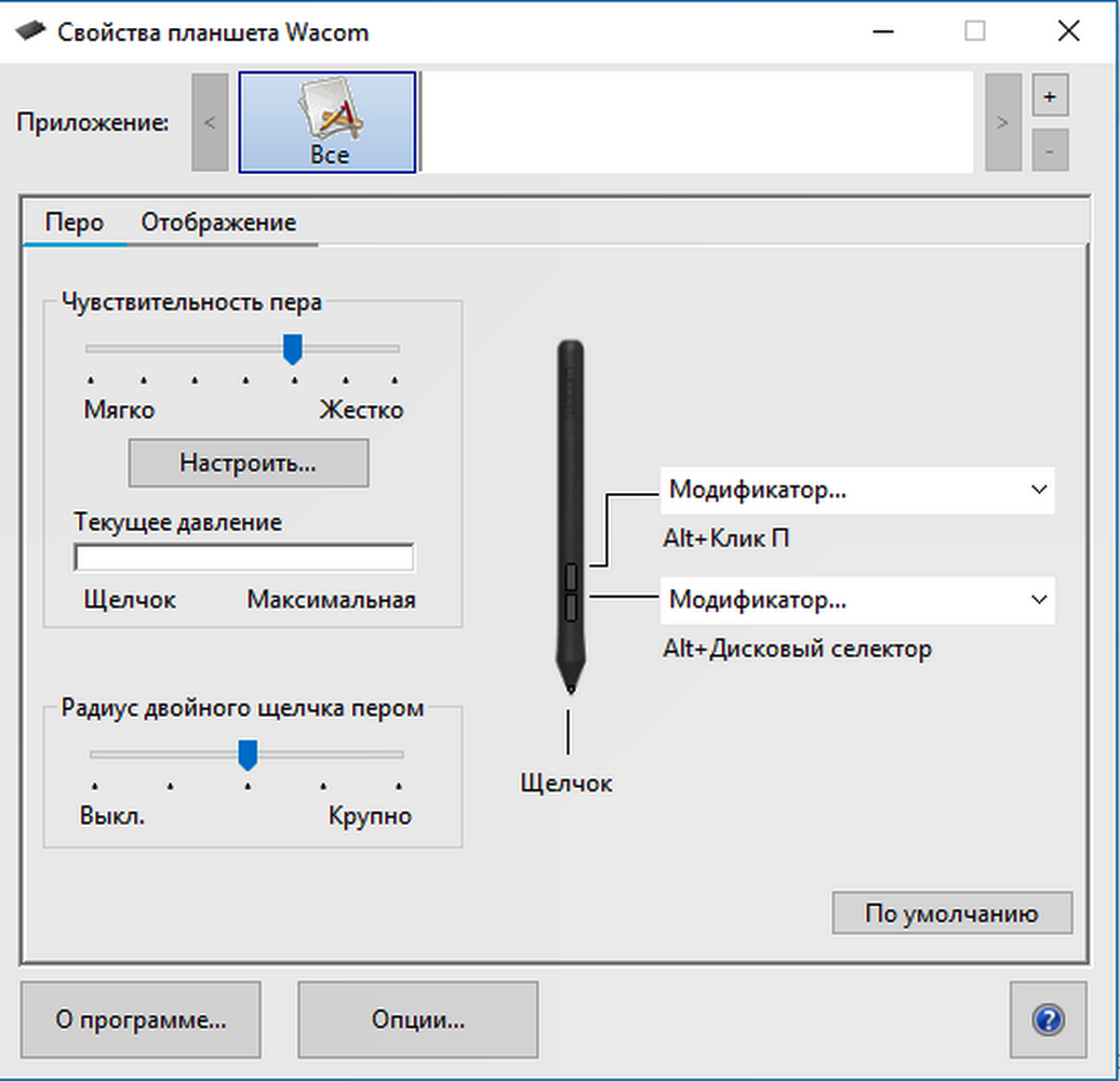 Как настроить планшет. Wacom настройка планшета. Как настроить перо графического планшета. Как настроить стилус на графическом планшете. Настройки пера Wacom.