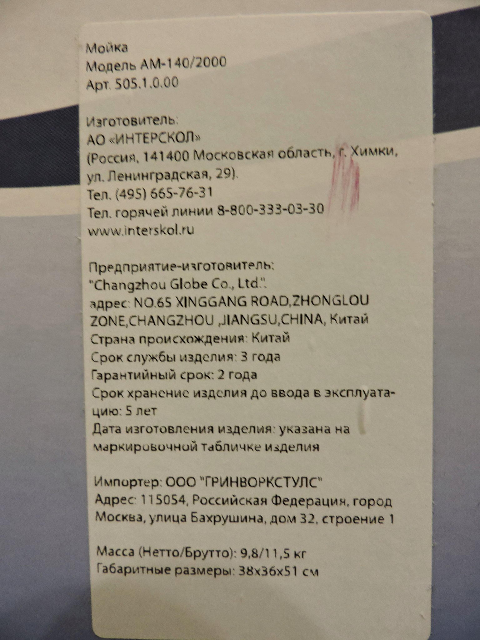 Обзор от покупателя на Мойка высокого давления ИНТЕРСКОЛ АМ-140/2000 —  интернет-магазин ОНЛАЙН ТРЕЙД.РУ