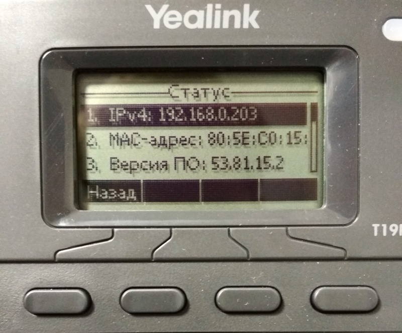 Обзор на IP Телефон Yealink SIP-T19P E2 - изображение 9