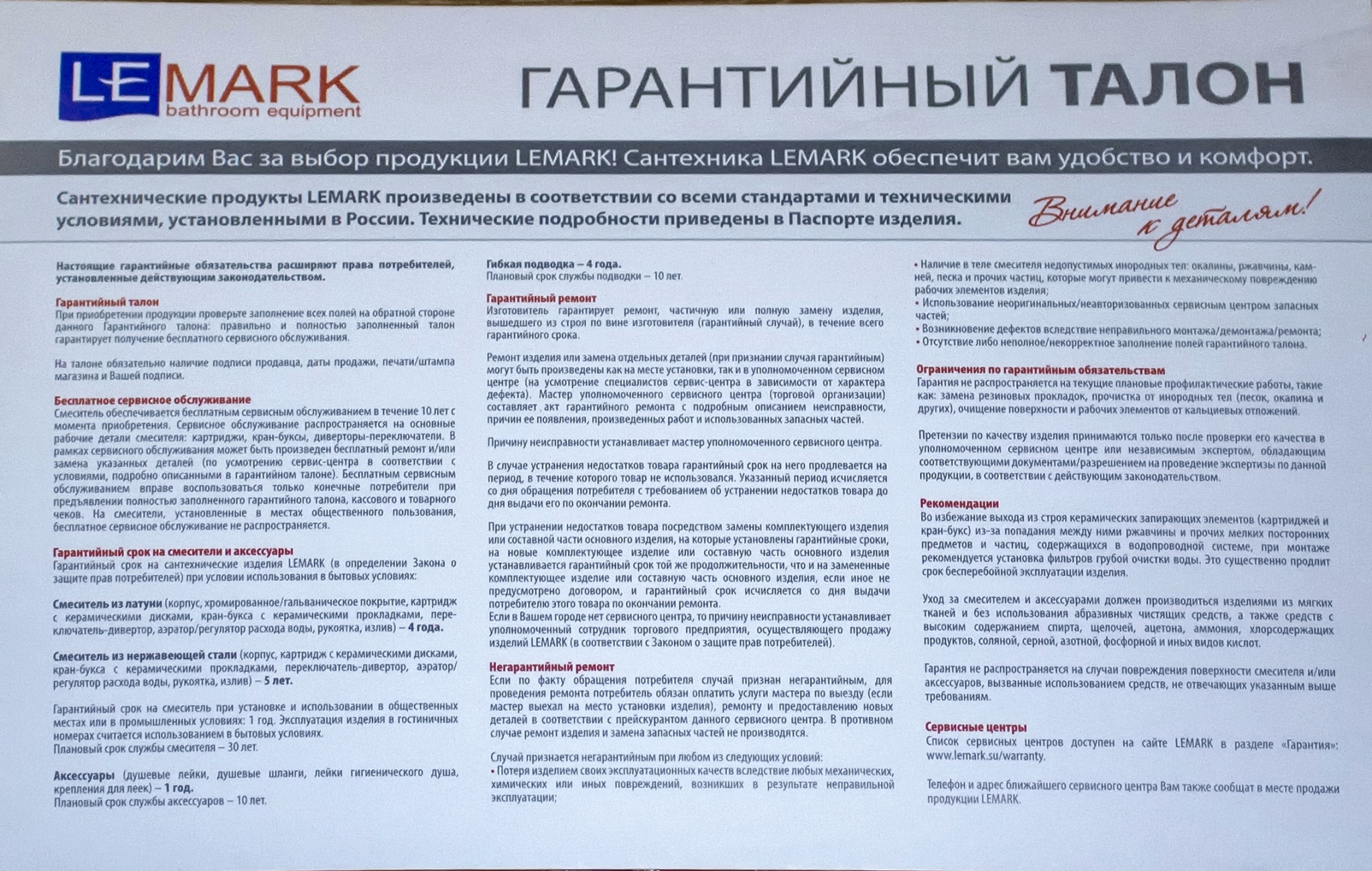 Смеситель Lemark гарантийный талон