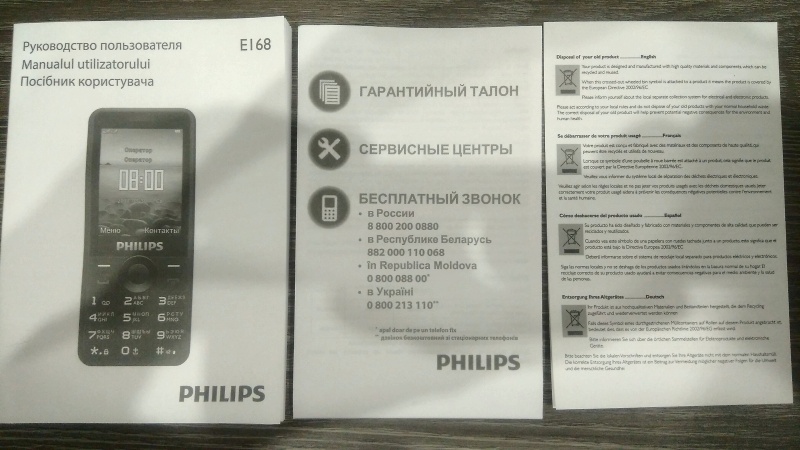 Обзор на Мобильный телефон Philips Xenium E168 Black - изображение 7