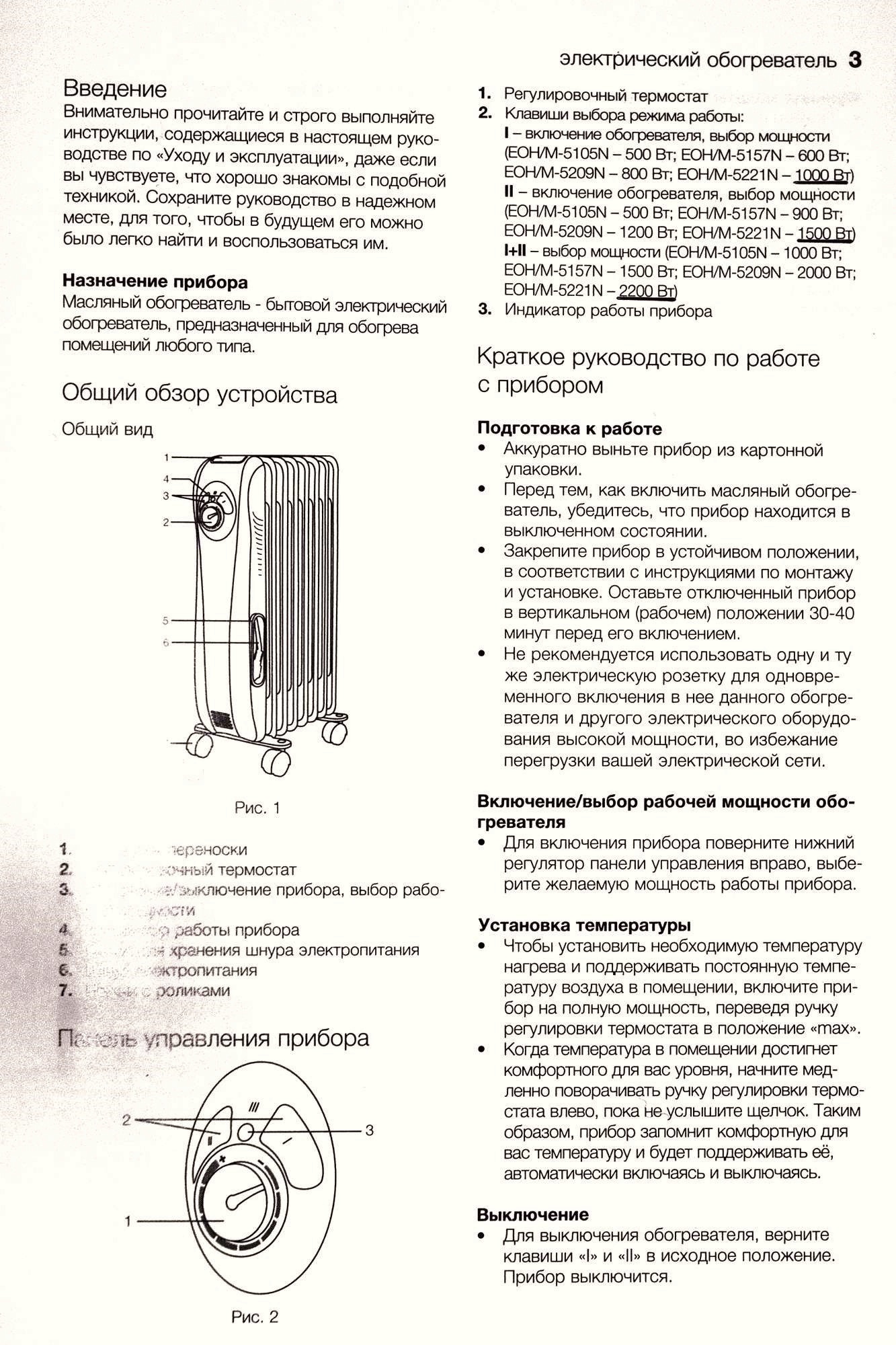 General. Инструкция по эксплуатации маслонаполненного радиатора