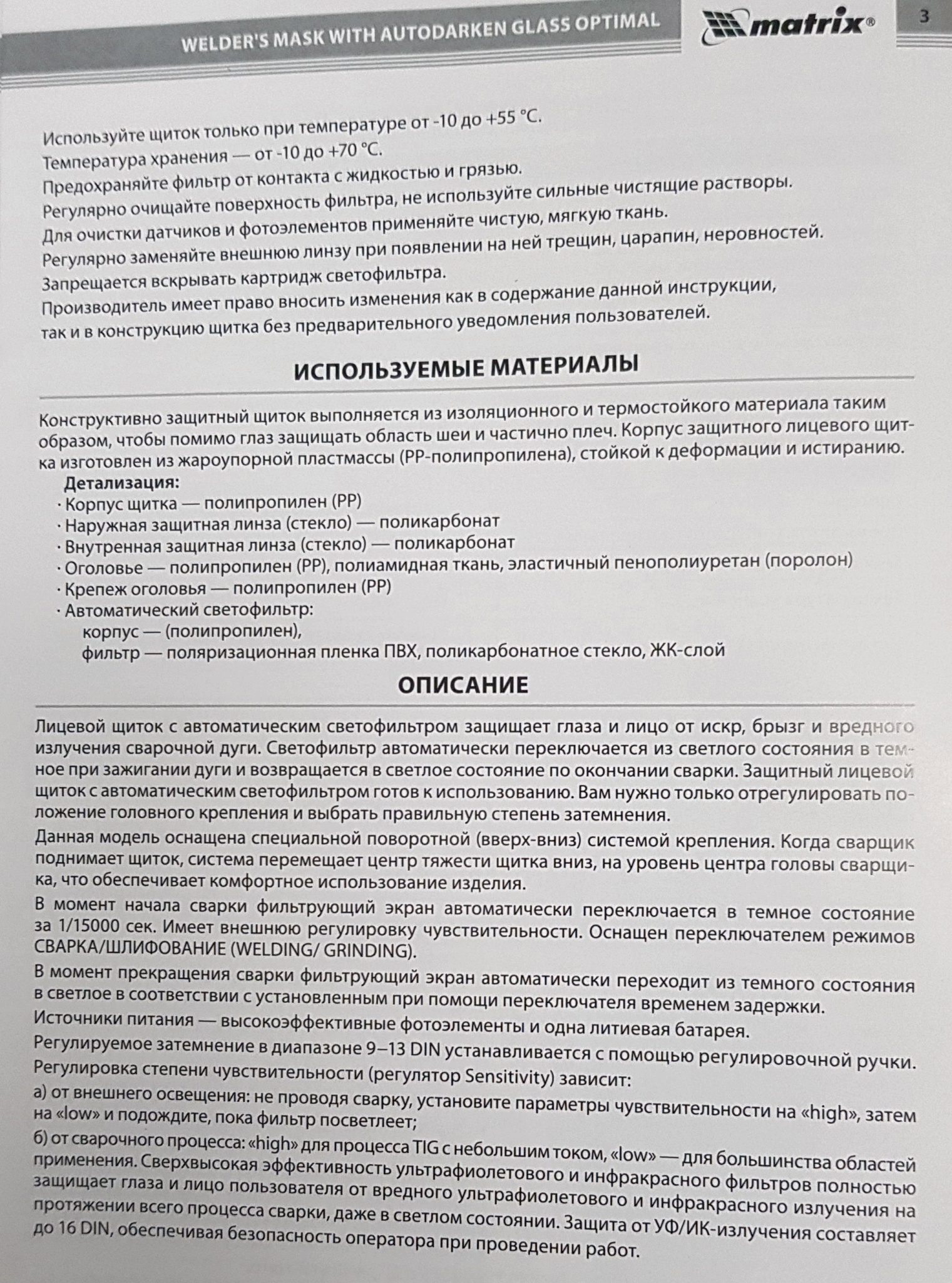 Обзор от покупателя на Маска сварочная MATRIX 89131, Optimal, с  автозатемнением — интернет-магазин ОНЛАЙН ТРЕЙД.РУ