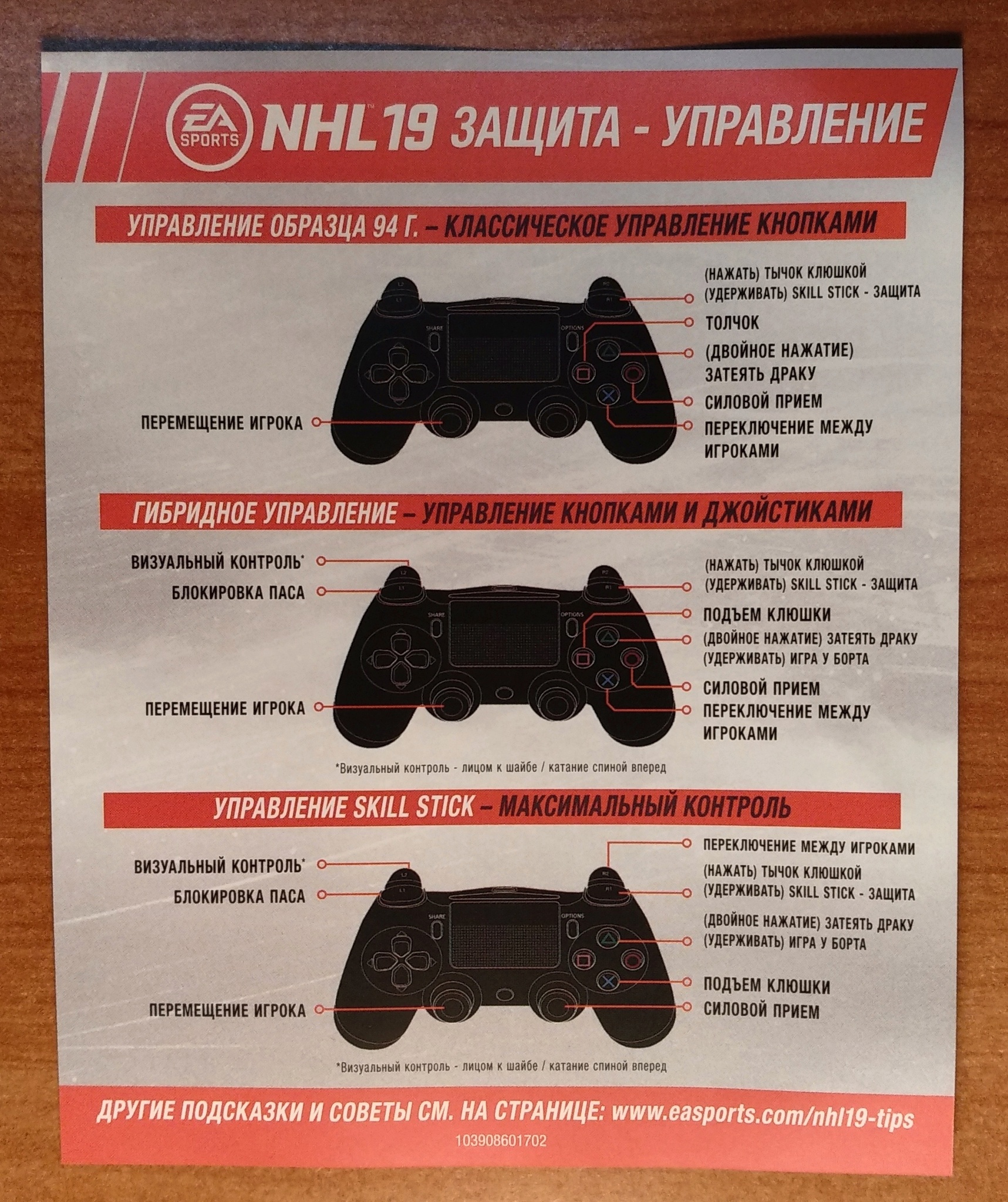 Обзор от покупателя на Игра NHL 19 для PS4 — интернет-магазин ОНЛАЙН  ТРЕЙД.РУ