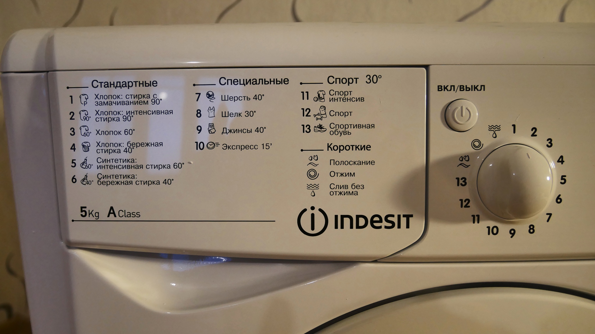 Обзор от покупателя на Стиральная машина Indesit IWSB 5085 CIS —  интернет-магазин ОНЛАЙН ТРЕЙД.РУ