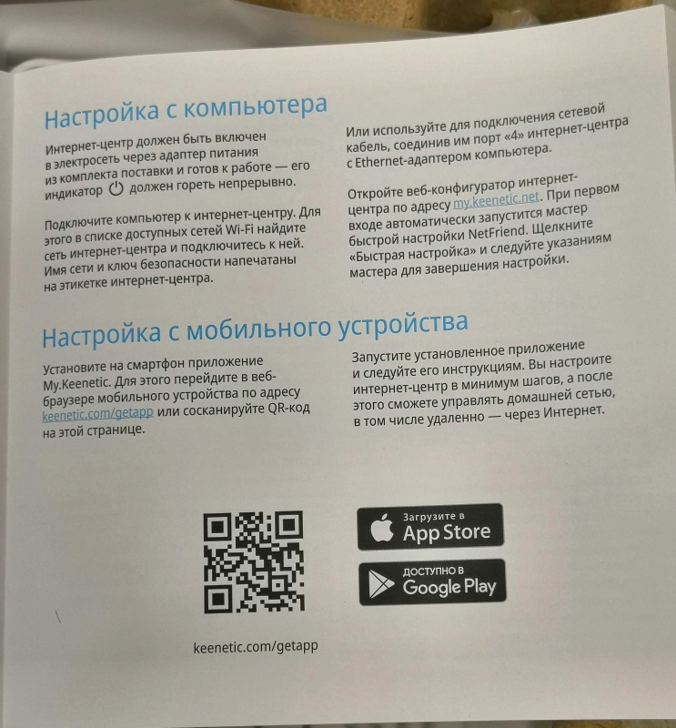 Обзор на Интернет-центр Keenetic Duo - изображение 10