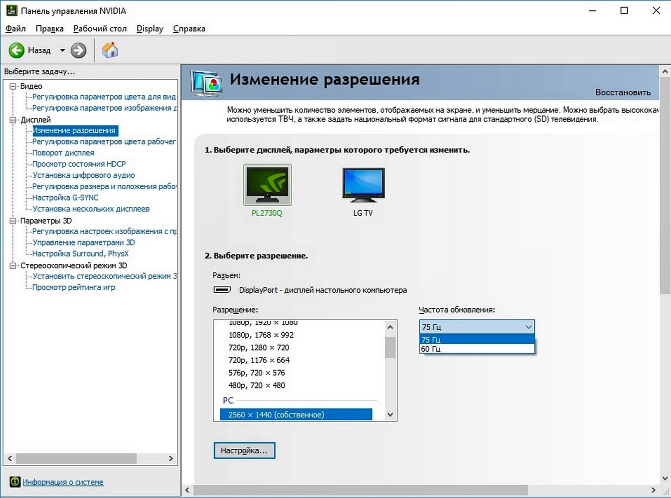 Как поменять частоту. Разрешение монитора в 144 Герц. Видеокарты для 2к монитора 144 Герц. Разрешения для монитора 60 Герц. Как поменять герцовку монитора.