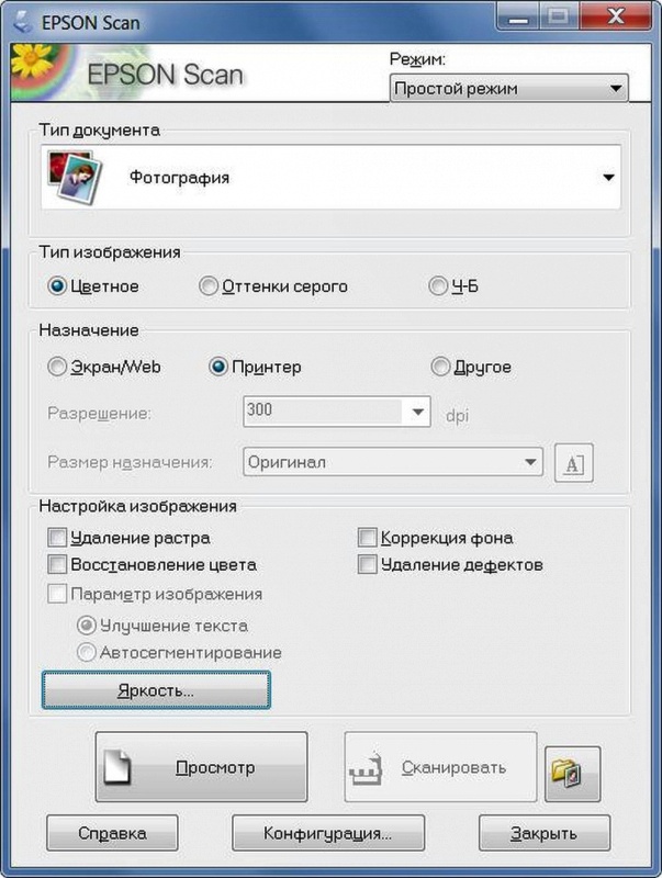 Программа для сканирования документов Epson. Epson сканер программа для сканирования. Офисный режим на сканере. Как сканировать на Эпсон.