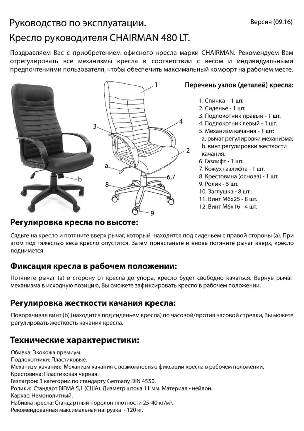 регулировка наклона спинки офисного кресла