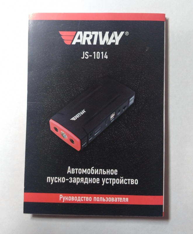 Зарядное устройство artway js 1014