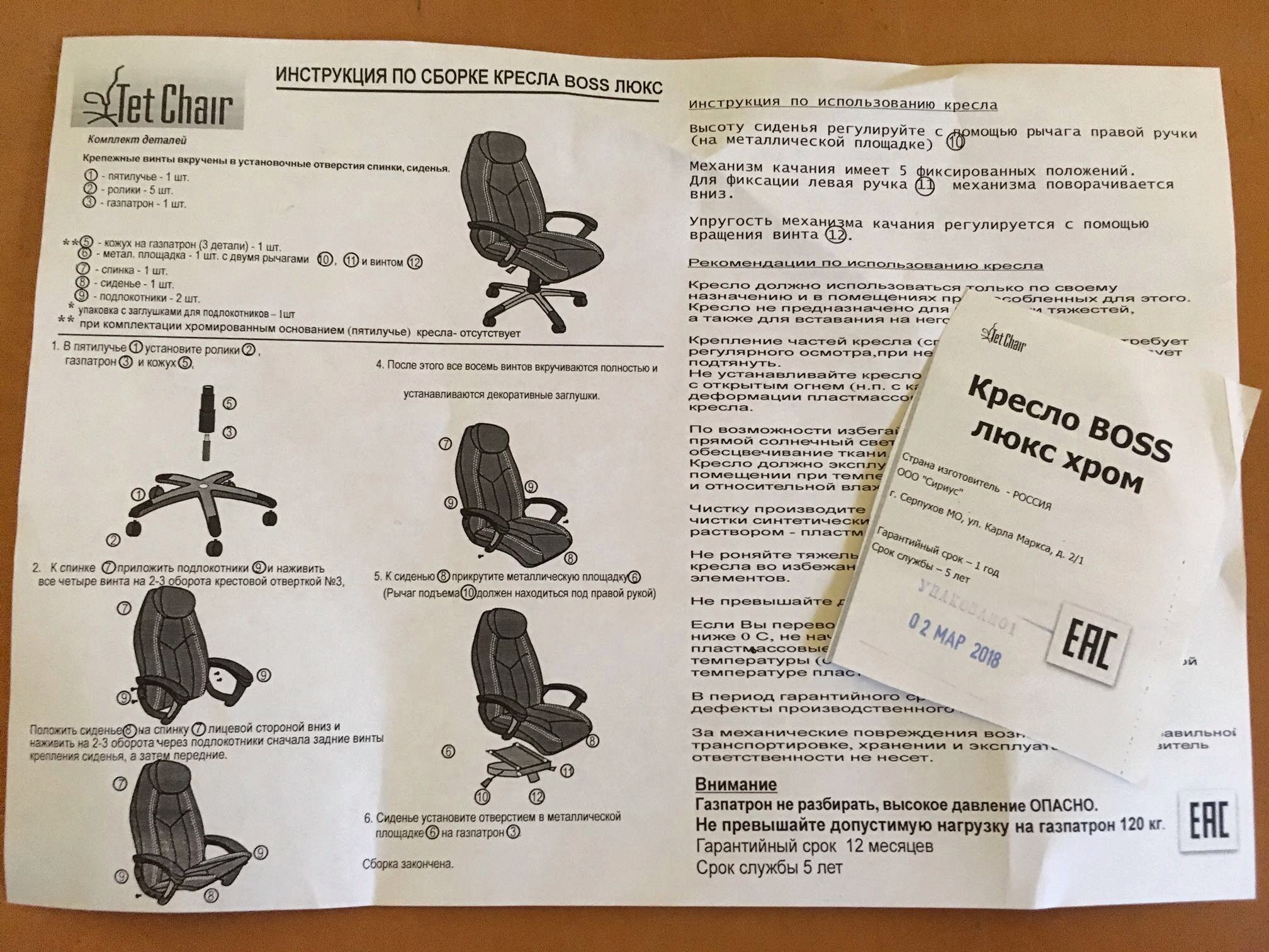 Инструкция по сборке игрового кресла