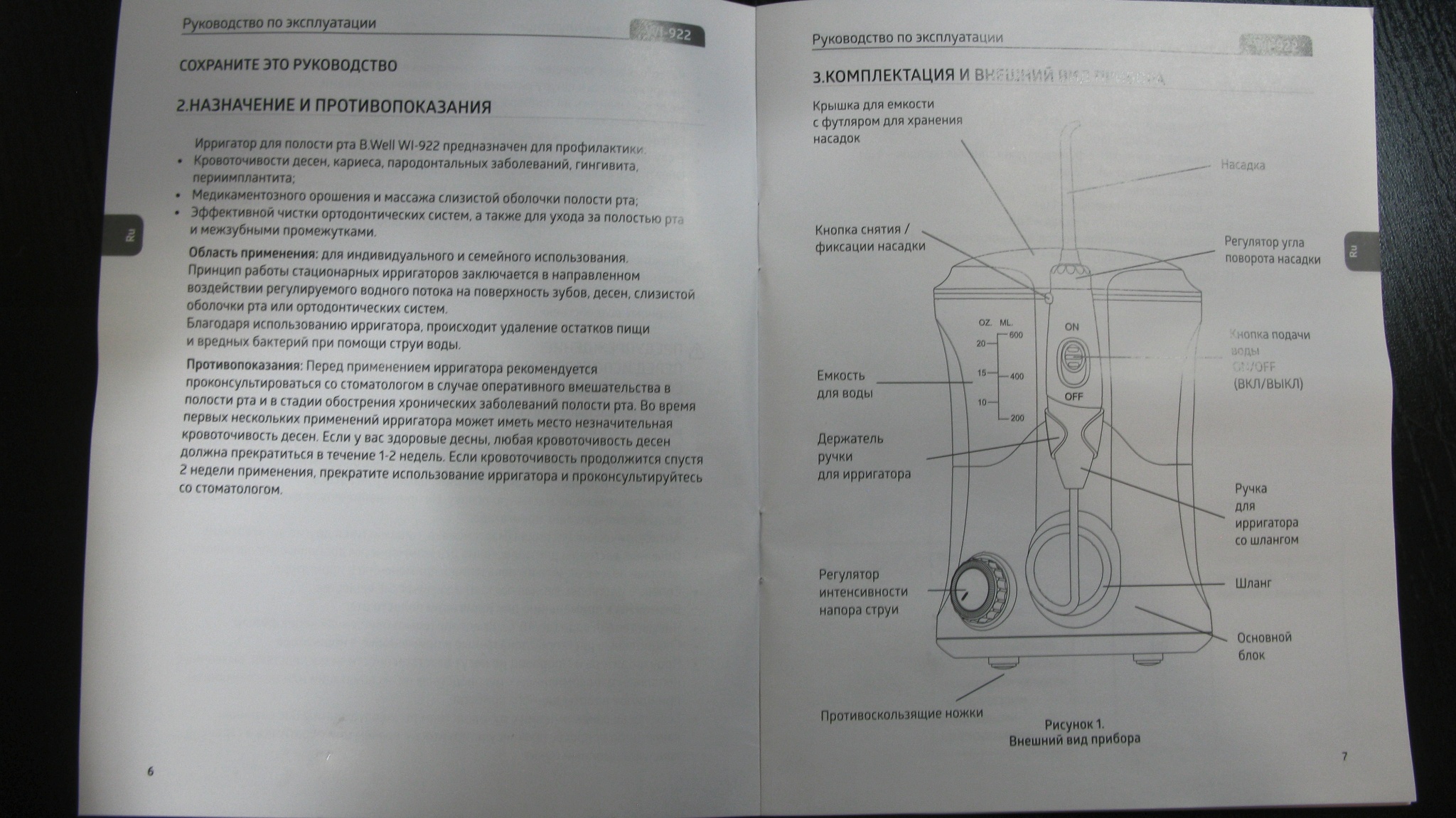 Инструкция ирригатора xiaomi. Как разобрать ирригатор b.well. Инструкция по пользованию ирригатором для полости рта. Ирригатор модель HF-6 И его ремонт. Рукоятка ирригатора BWELL.