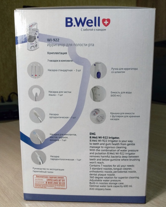 B well wi 922 отзывы