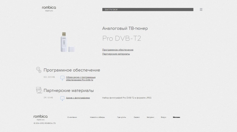 Rombica pro dvb t2 драйвер для windows 10