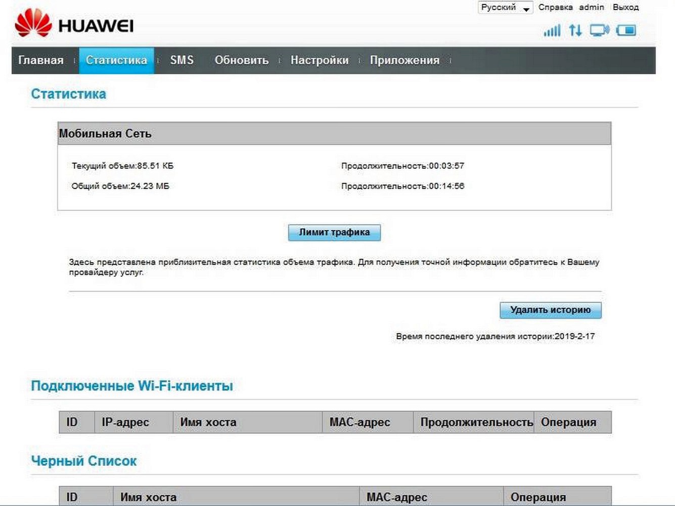 Huawei меню модема баланс. Уведомление о конфиденциальности Huawei e3372h.