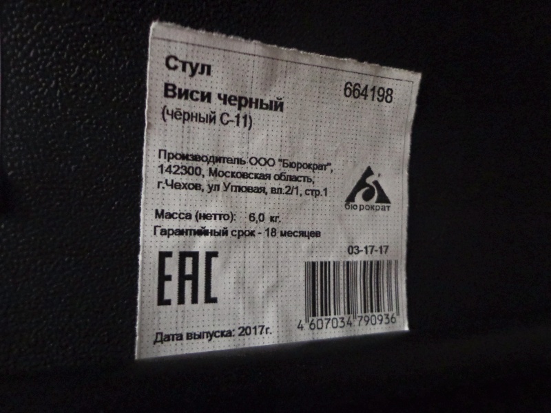 Стул бюрократ виси c 11