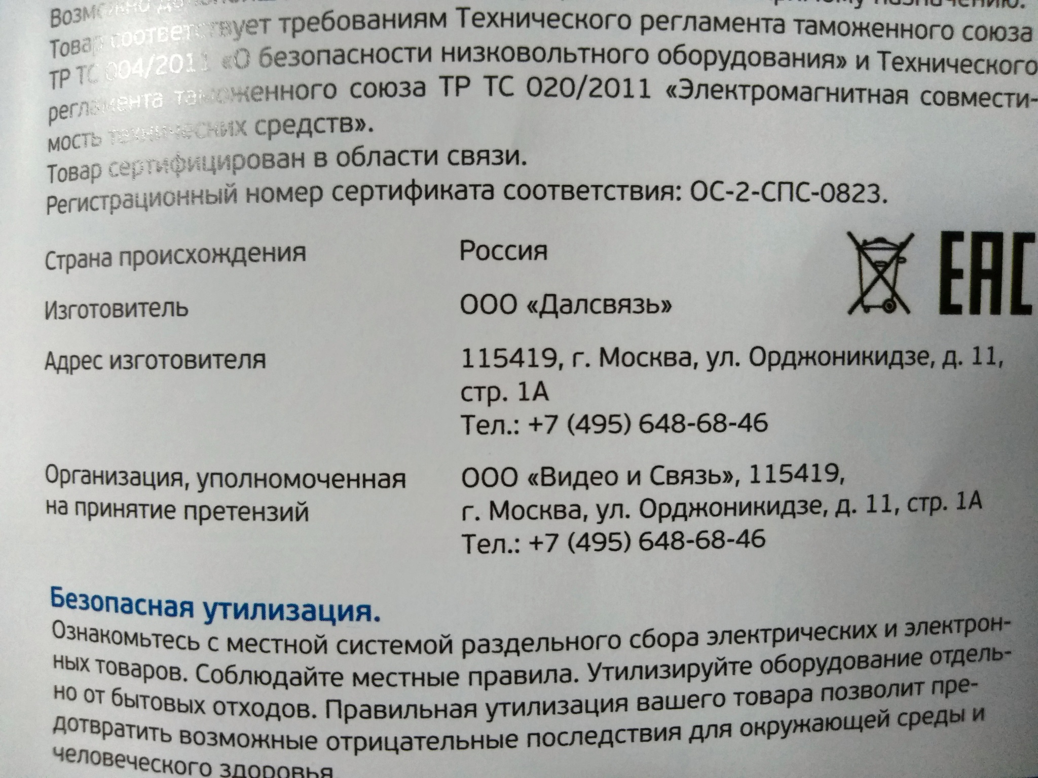 Обзор от покупателя на Комплект усилитель сотовой связи 2100 Триколор  DS-2100-kit — интернет-магазин ОНЛАЙН ТРЕЙД.РУ