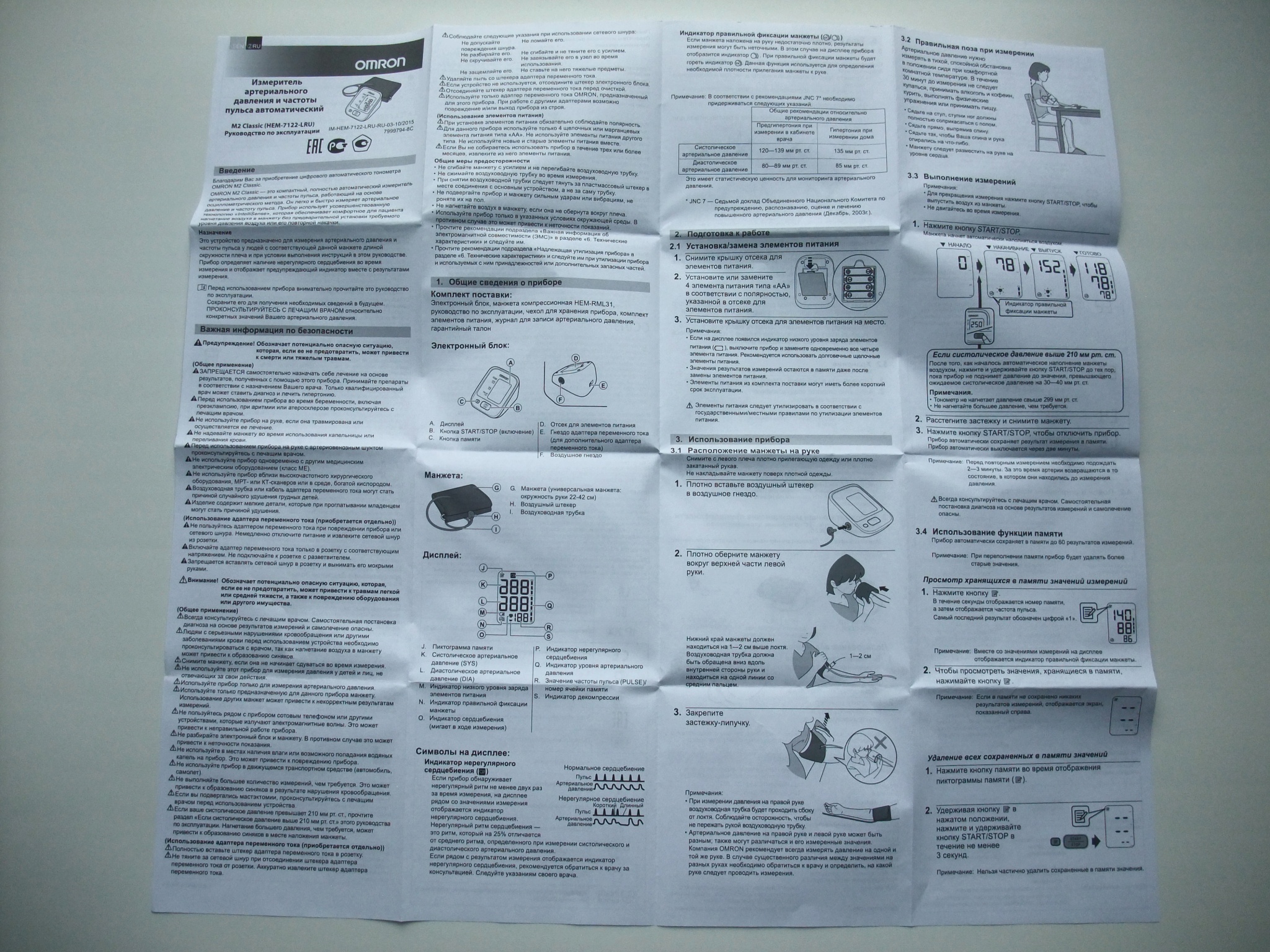 Omron m2 basic инструкция на русском. Тонометр Omron m2 инструкция. Омрон м2 Классик инструкция. Omron м2 тонометр инструкция. Тонометр м2 Классик инструкция.