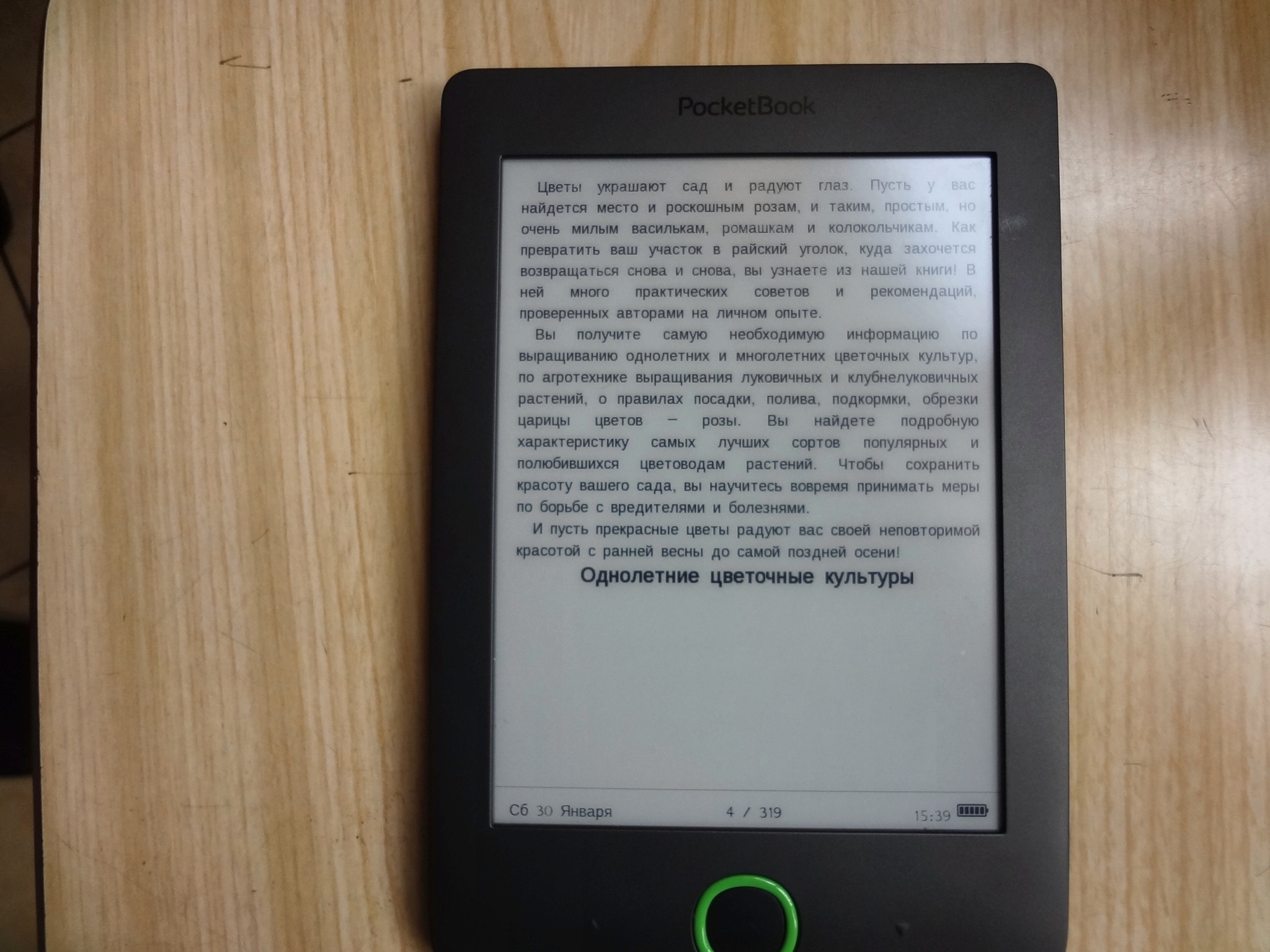 Обзор от покупателя на Электронная книга PocketBook 614 gray —  интернет-магазин ОНЛАЙН ТРЕЙД.РУ