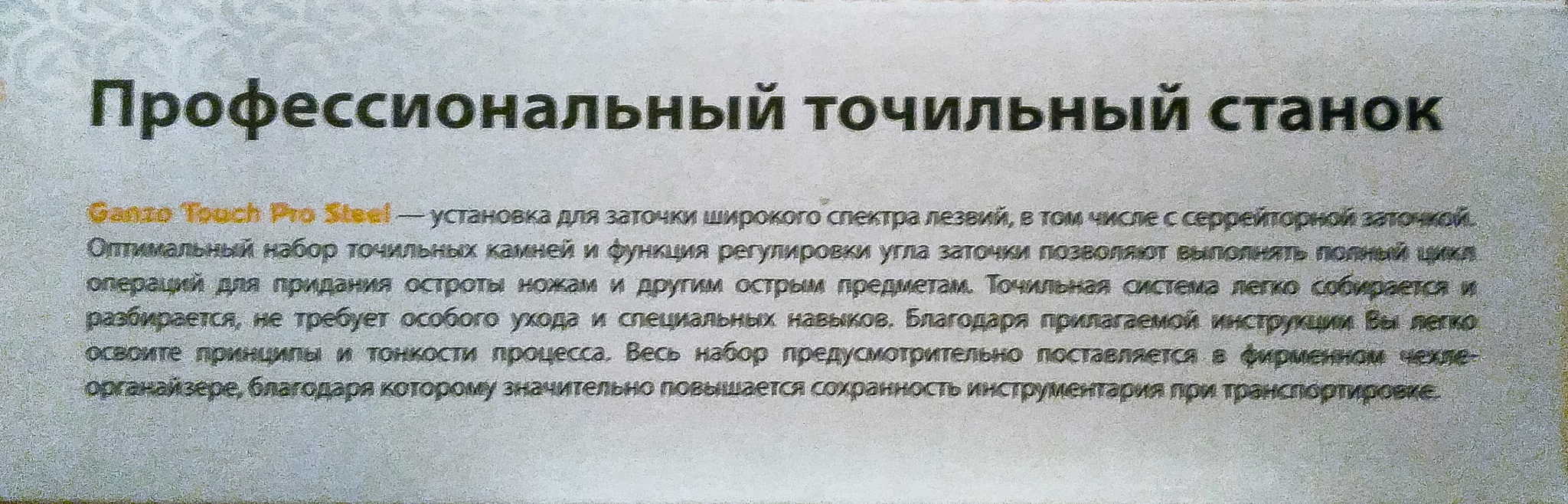 Обзор от покупателя на Точильный станок Ganzo Touch Pro Steel (GTPS) —  интернет-магазин ОНЛАЙН ТРЕЙД.РУ