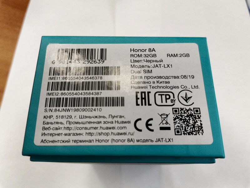 Хонор память. Honor 50 IMEI. Huawei Honor 8s IMEI. Honor 9 IMEI коробка.