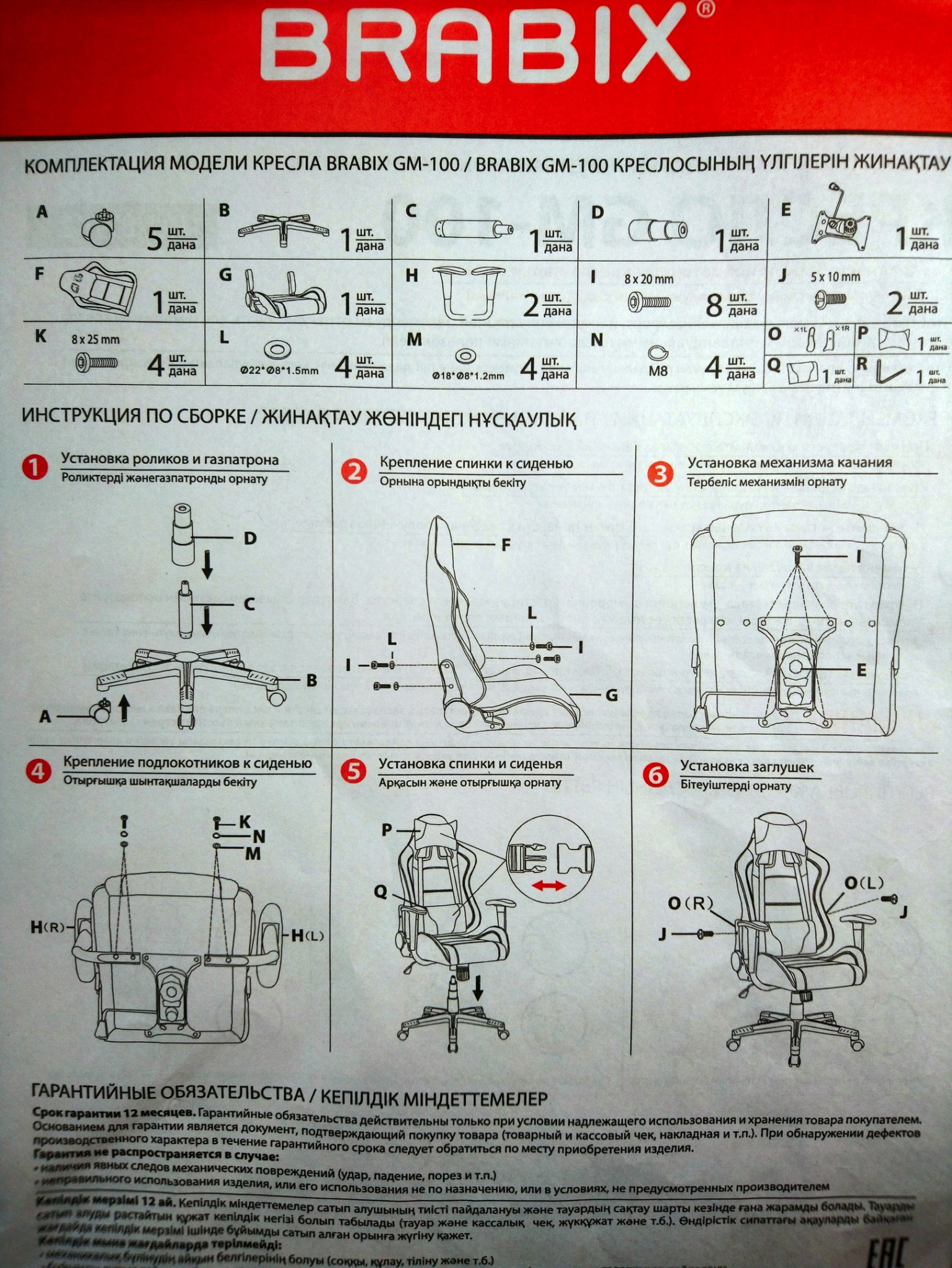 кресло brabix mg 305 сборка