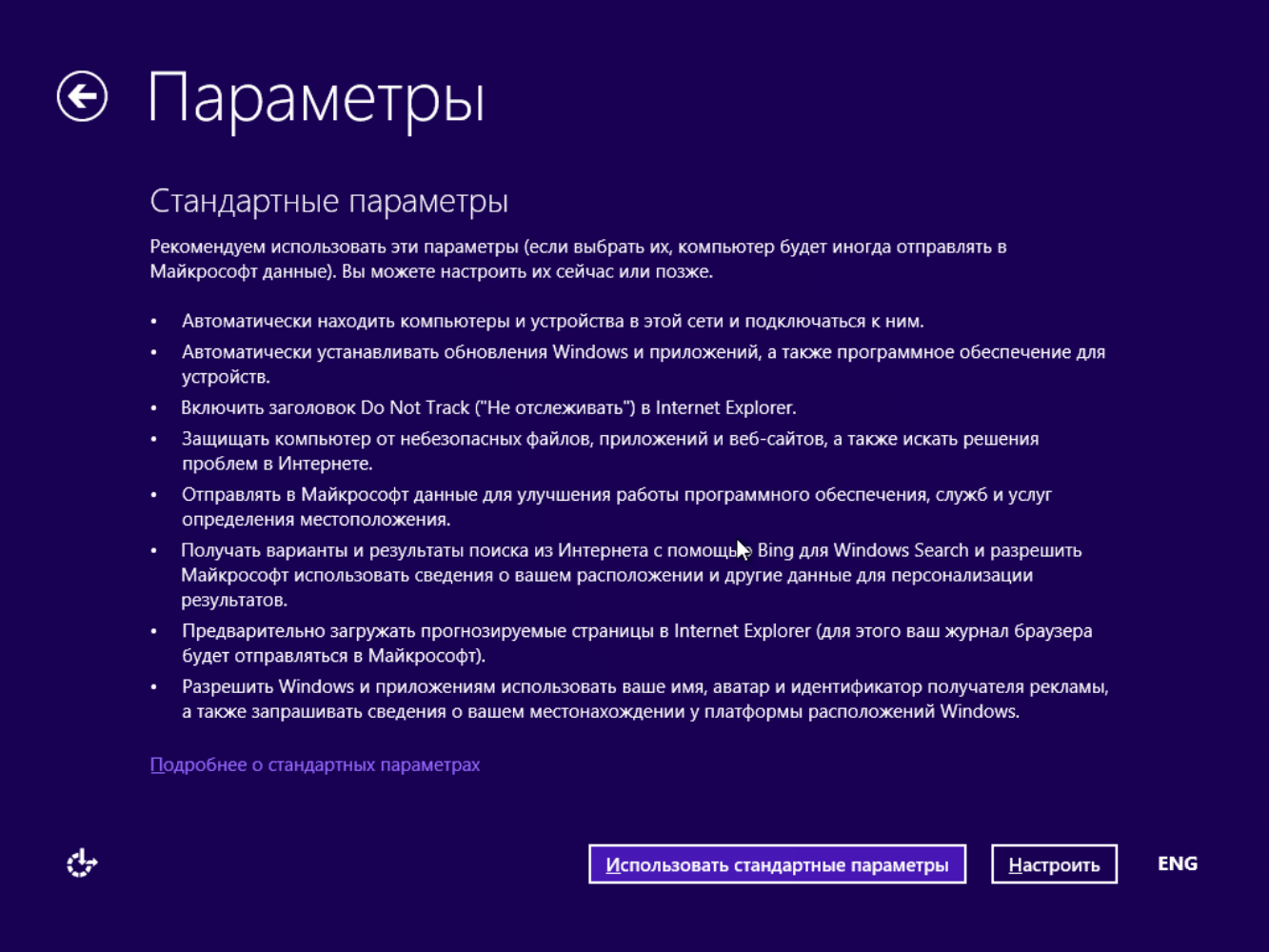 Windows 8.1 операционные системы microsoft. Параметры виндовс. Параметры виндовс 8. Windows 8.1 параметры. Параметры (Windows).