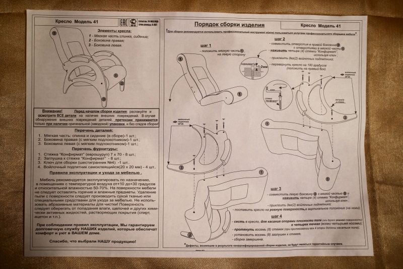 Кресло глайдер инструкция по сборке