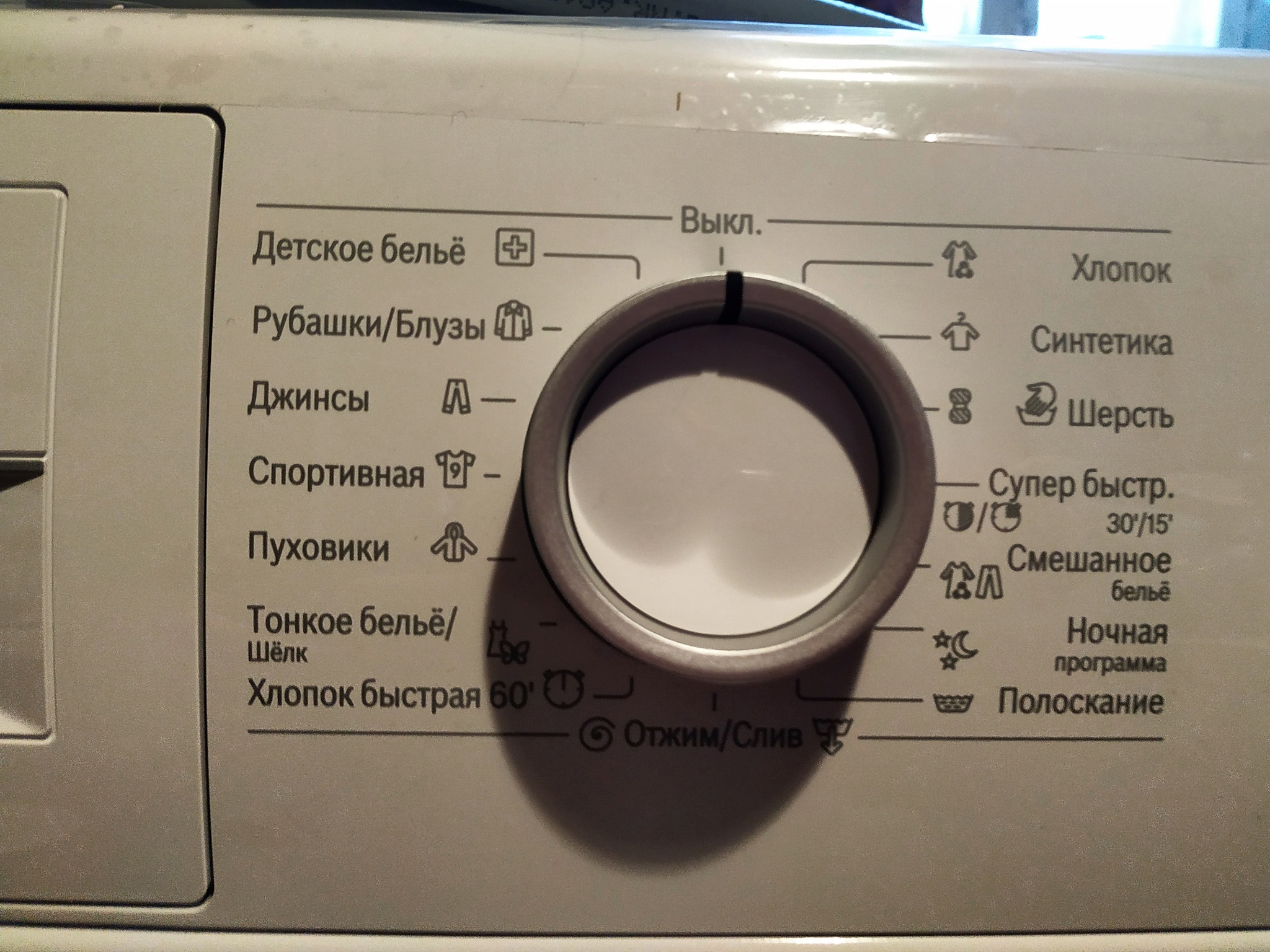 Как включить стиральную машину bosch