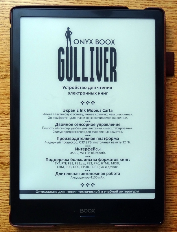 Обзор электронная книга onyx boox gulliver