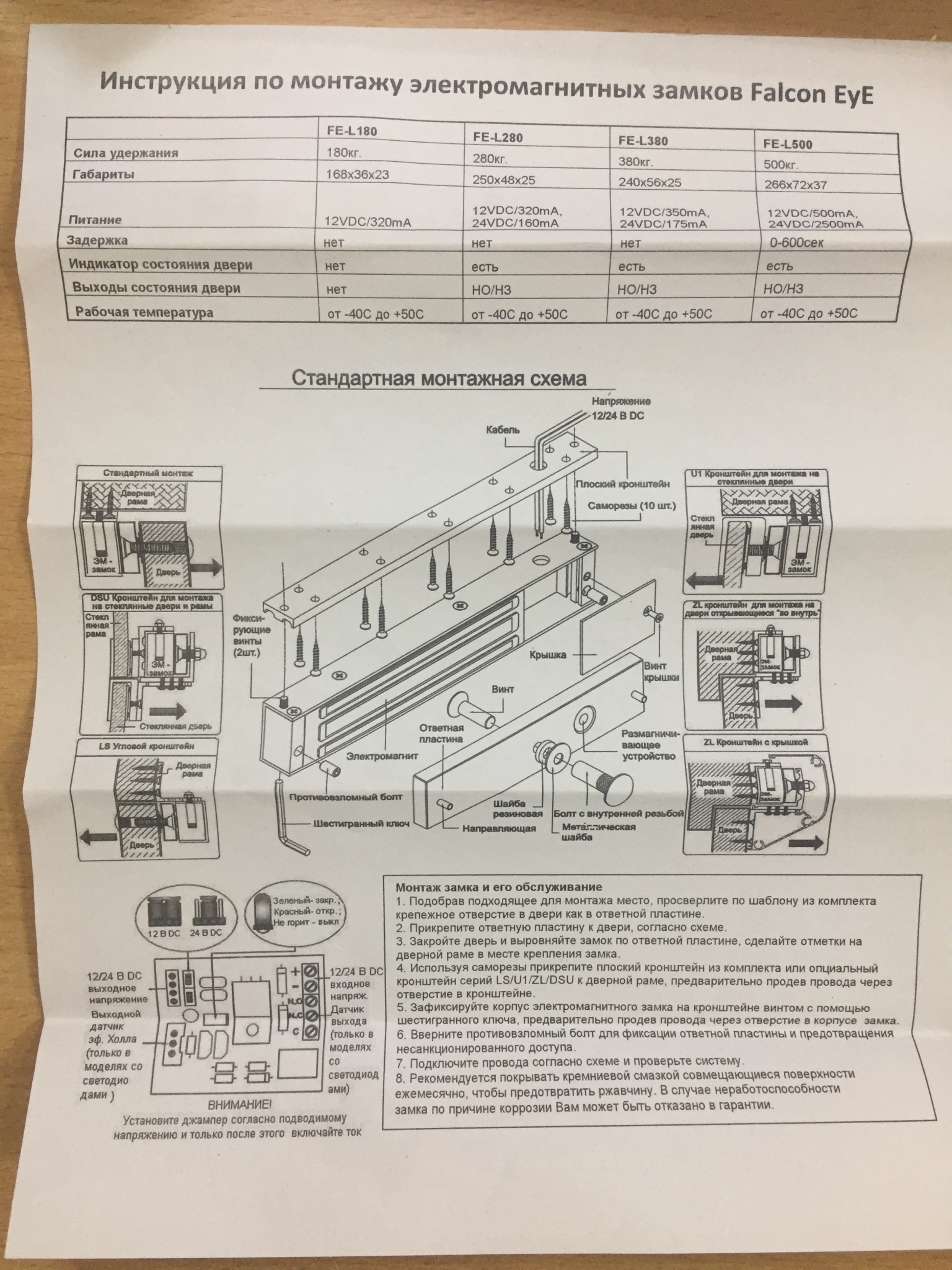 Инструкция электромагнитного замка. Falcon Eye Fe-l280. Инструкция по установке электромагнитного замка. Falcon Eye Fe-l180. Магнитный замок инструкция.