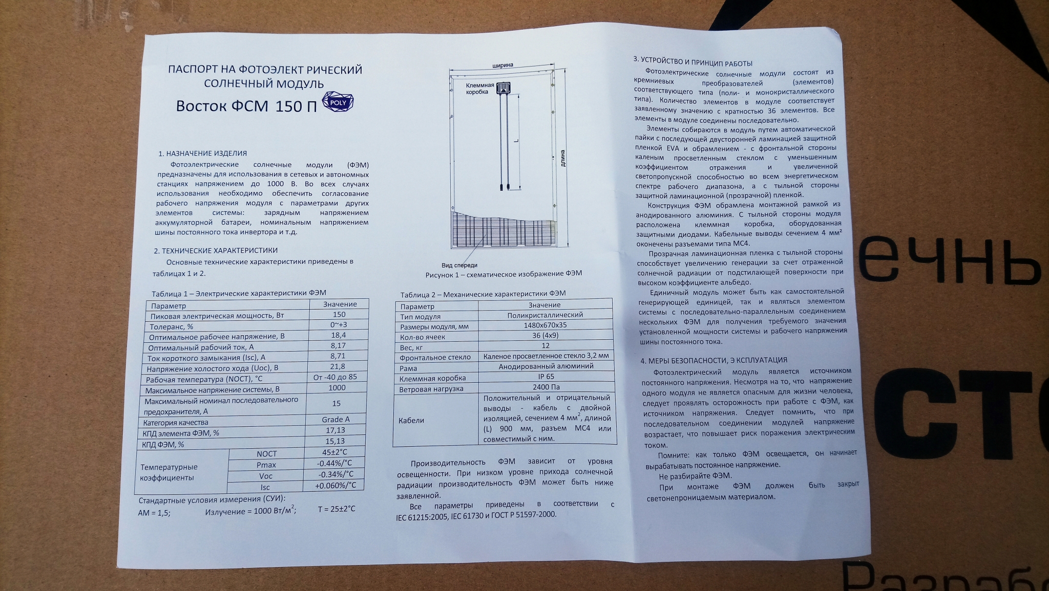 Обзор от покупателя на Солнечная панель Восток Pro ФСМ 150 П —  интернет-магазин ОНЛАЙН ТРЕЙД.РУ