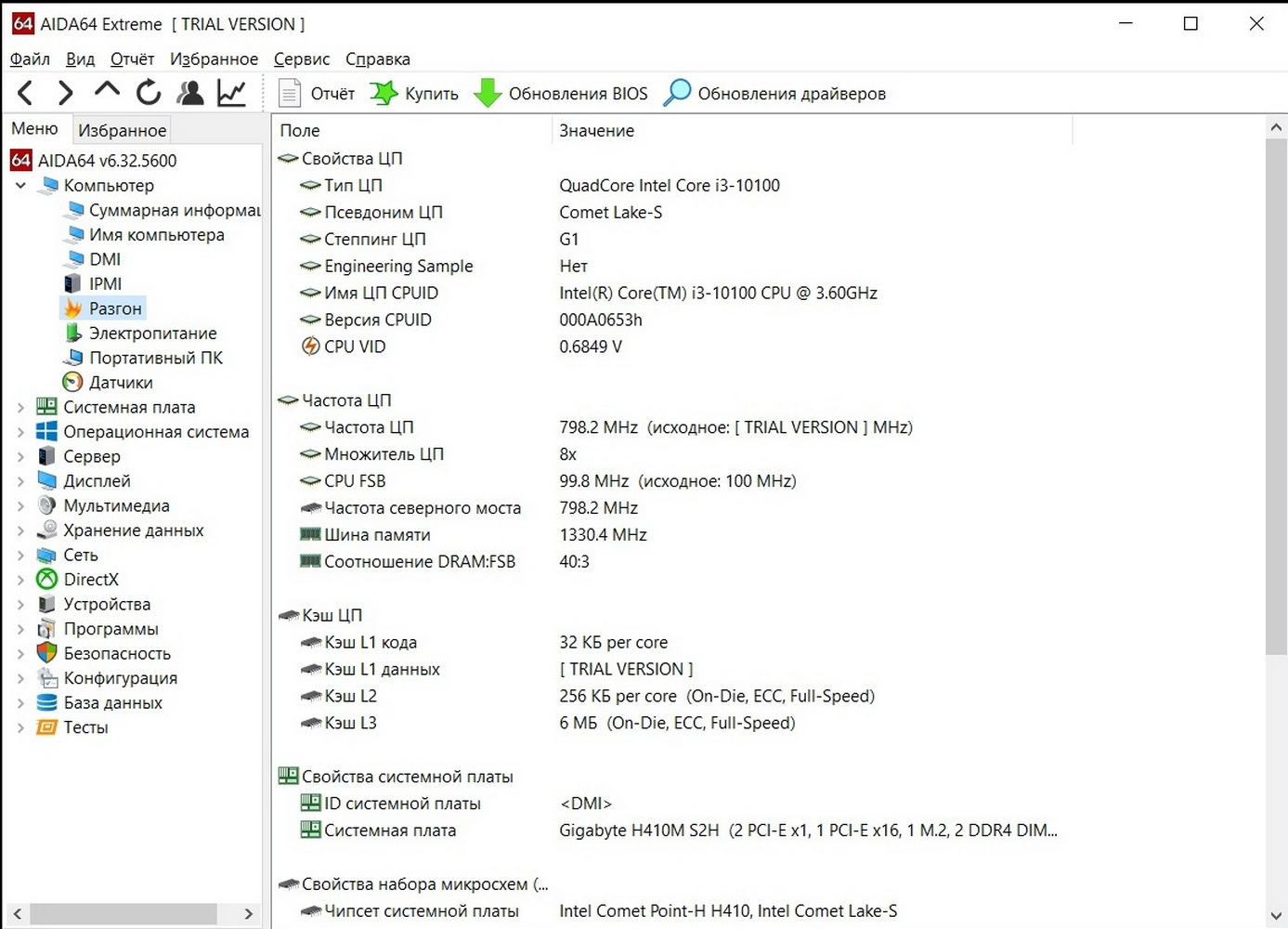 Обзор от покупателя на Процессор INTEL Core i3-10100 LGA1200 BOX —  интернет-магазин ОНЛАЙН ТРЕЙД.РУ