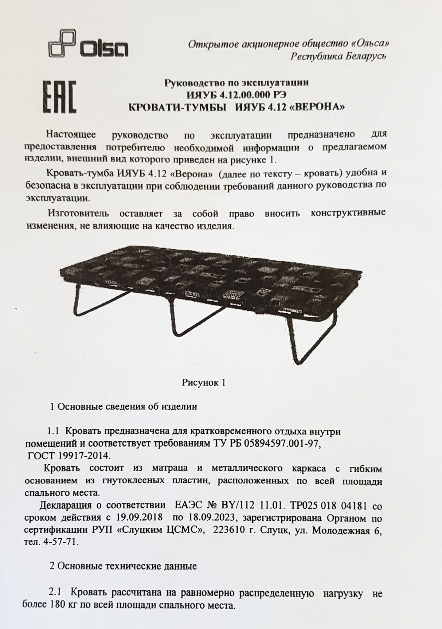 кровать тумба раскладушка верона