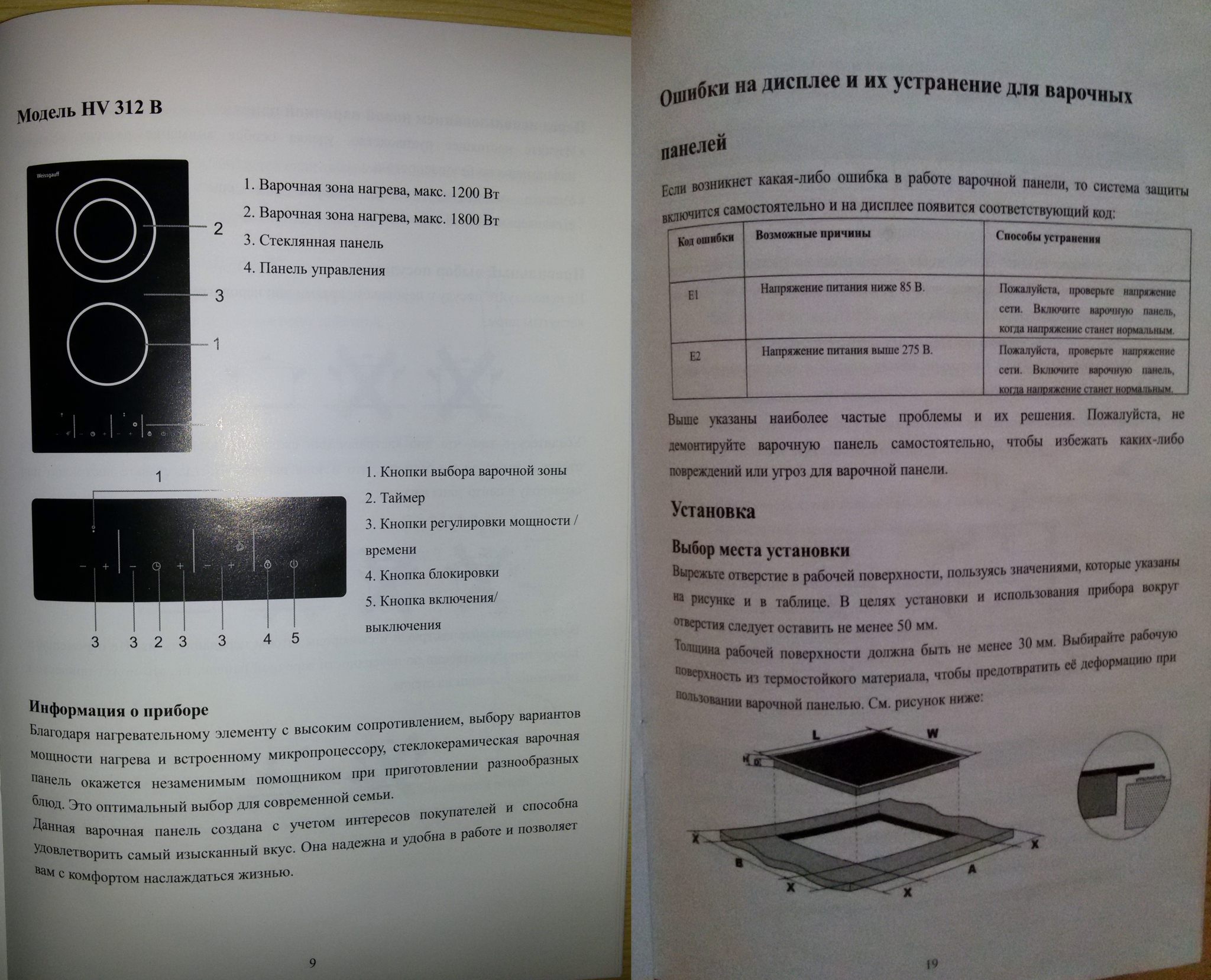 Weissgauff обзор. Weissgauff HV 312 B характеристики. Weissgauff HV 312 B C[TVF. Электрическая варочная панель Weissgauff HV 643 bsx подключение. Weissgauff панель варочная электро инструкция.